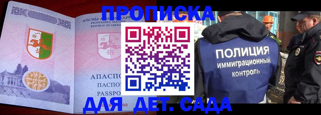 временная регистрация надежно в Джанкое
