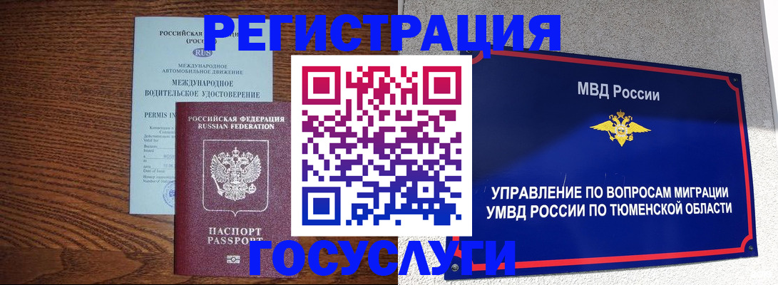 временная регистрация в квартире в Джанкое