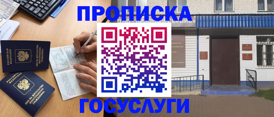 купить прописку в Джанкое