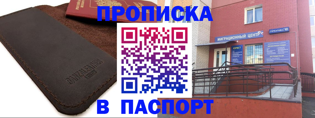 прописка ребенка в Джанкое