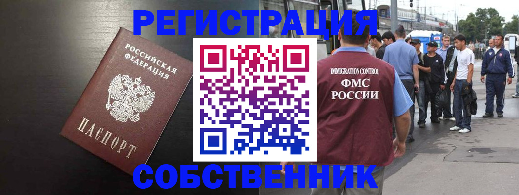 прописка от собственника в Джанкое