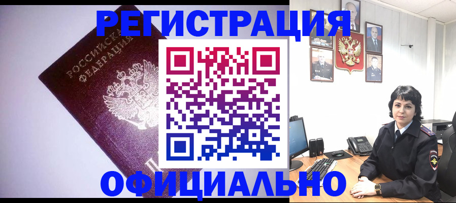 миграционный учет в Джанкое